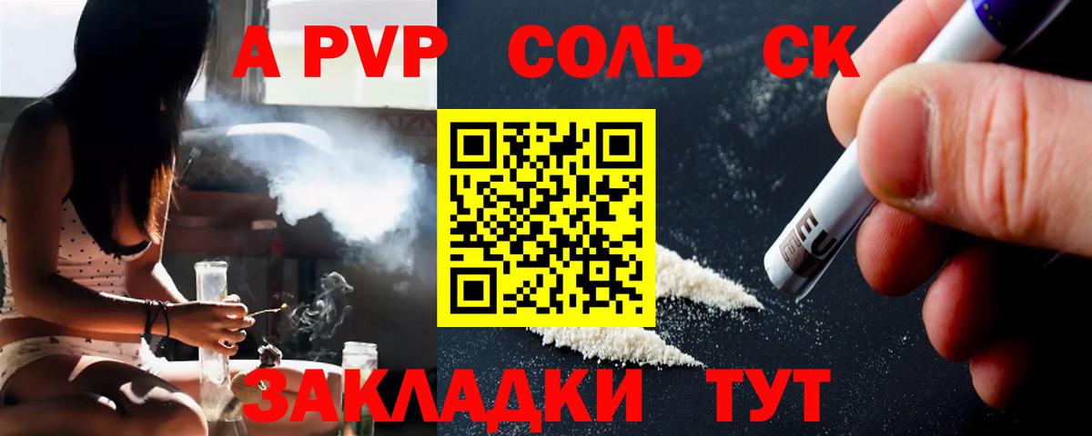 Альфа ПВП  Вход с VPN  APVP Соль  Лесозаводск  А ПВП кристаллы  Альфа ПВП кристаллы 