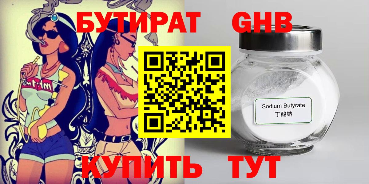 БУТИРАТ BDO  Вход с VPN  Лесозаводск 