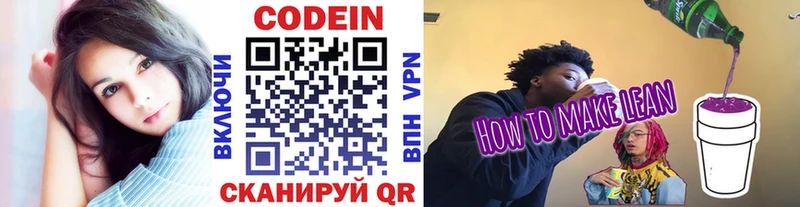 Кодеиновый сироп Lean напиток Lean (лин) Лесозаводск