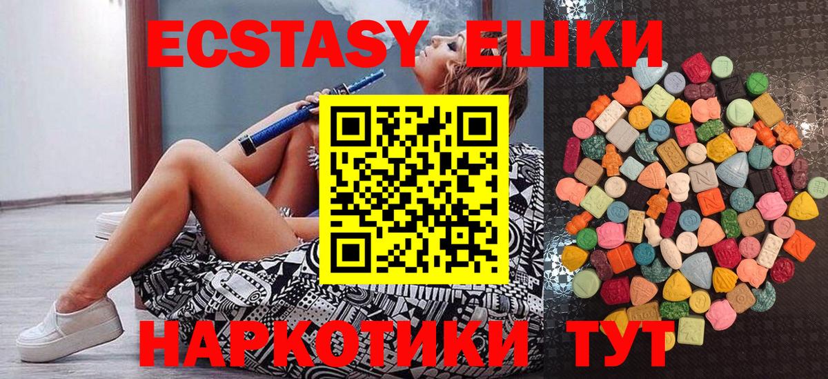 Экстази XTC  что такое   ЭКСТАЗИ  Лесозаводск  Ecstasy круглые  Вход с VPN 
