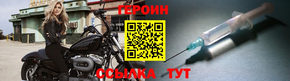 ГЕРОИН VHQ Лесозаводск