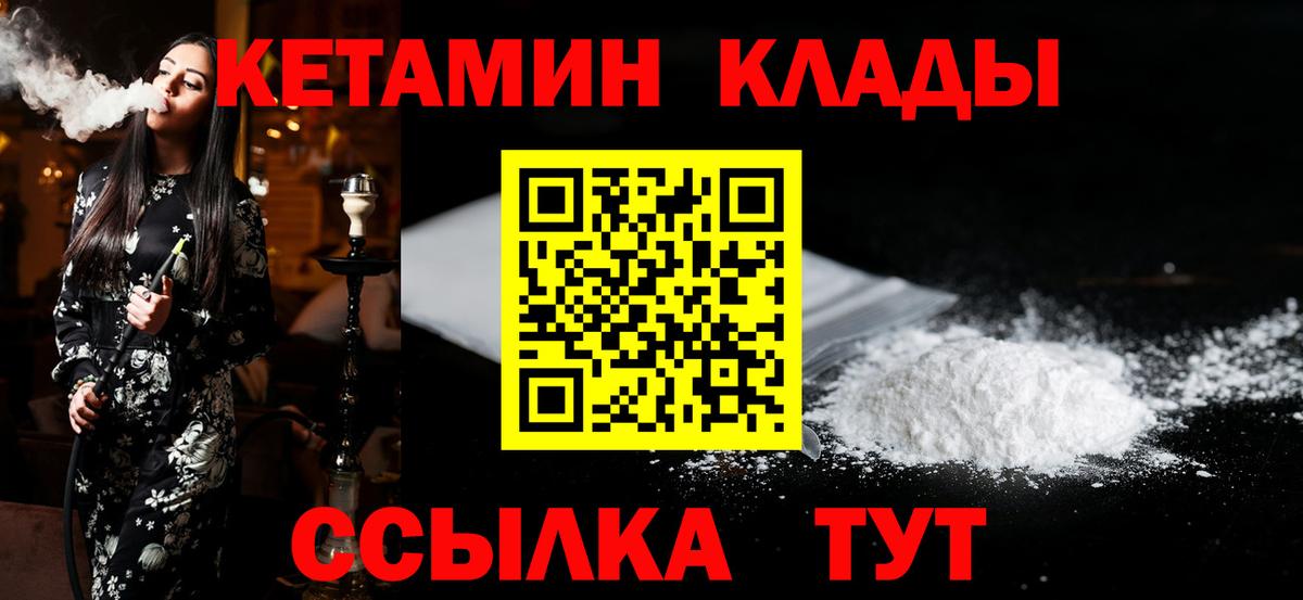Лесозаводск  КЕТАМИН VHQ  Вход с VPN  Кетамин VHQ 