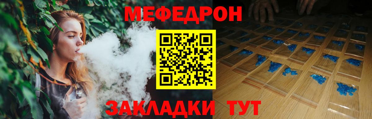 Меф мяу мяу мука Лесозаводск