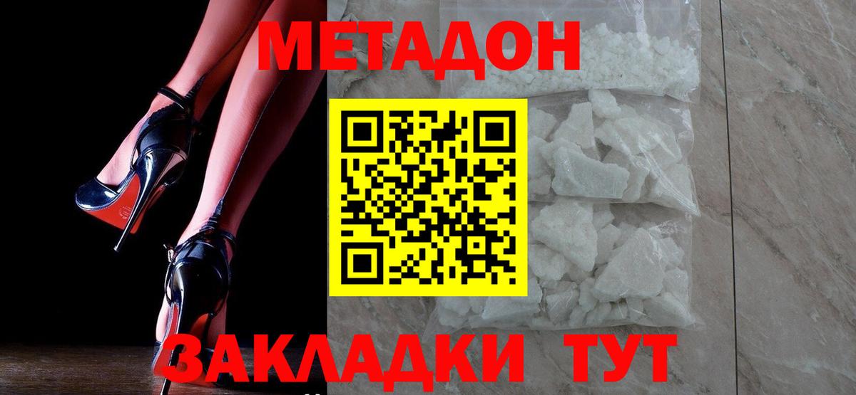 Метадон кристалл  МЕТАДОН мёд  Лесозаводск  Вход с VPN 