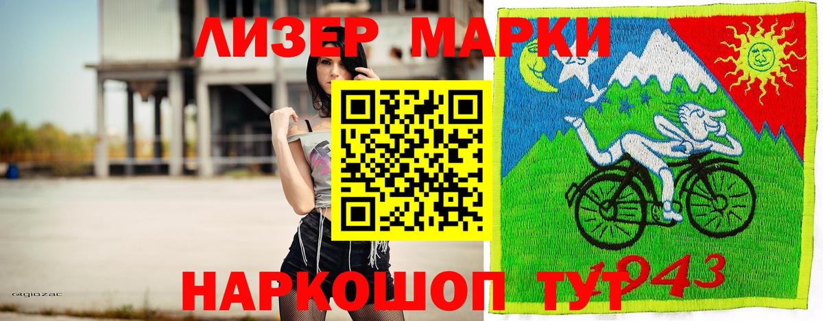 Наркотические марки 1,5мг Лесозаводск