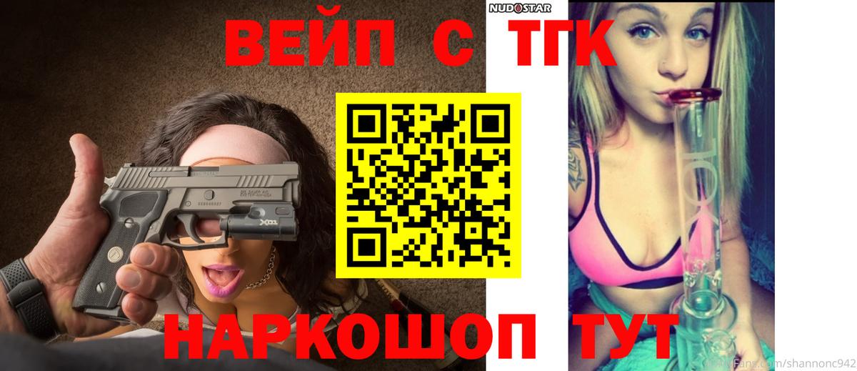 ТГК вейп с тгк  Вход с VPN  Лесозаводск 